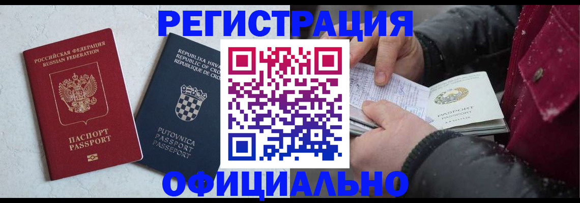 временная регистрация гарантия в Алтайском крае