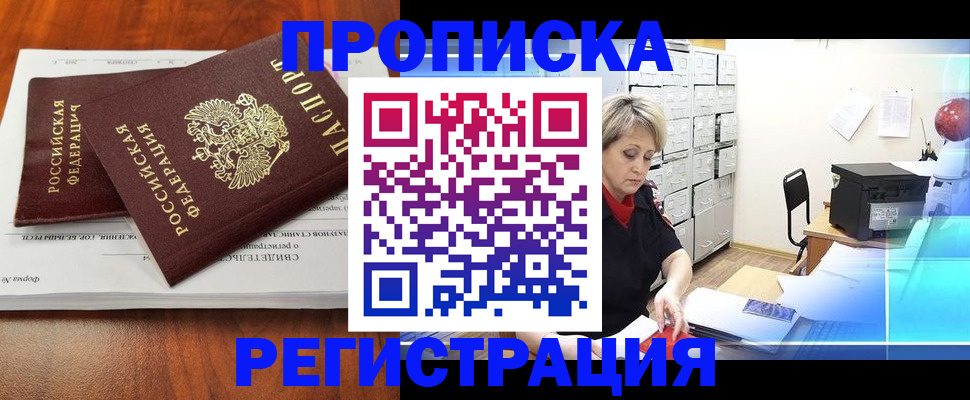 прописка в квартире в Алтайском крае