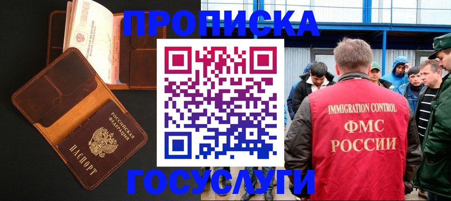 прописка ребенка в Алтайском крае