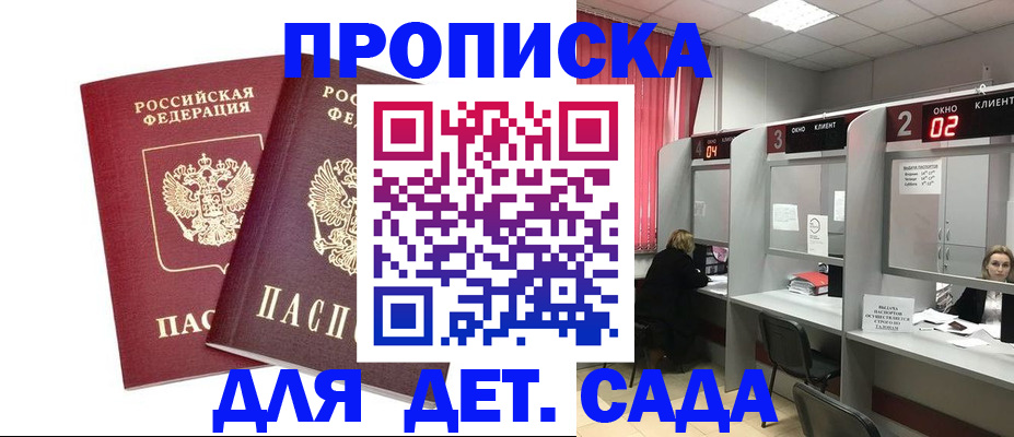 временная регистрация купить в Алтайском крае