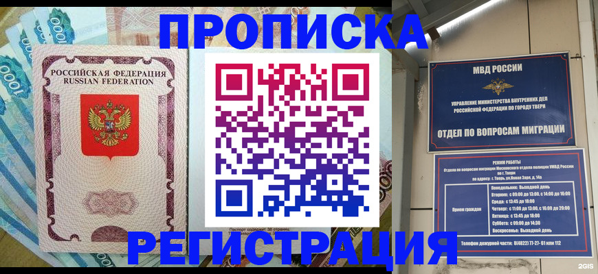 временная регистрация недорого в Алтайском крае